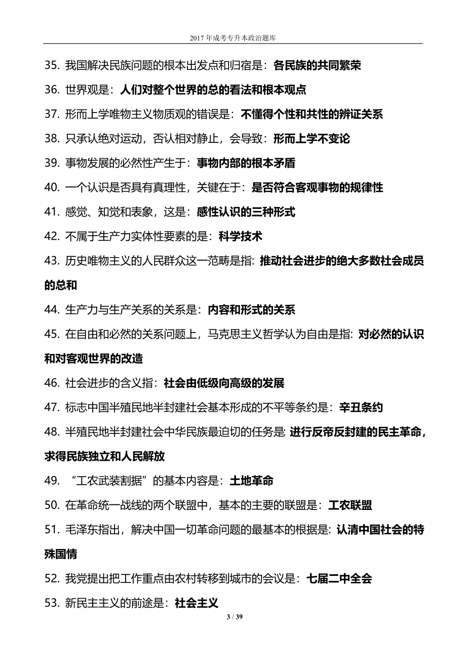 2017年成考专升本政 治复习资料18919_第3页