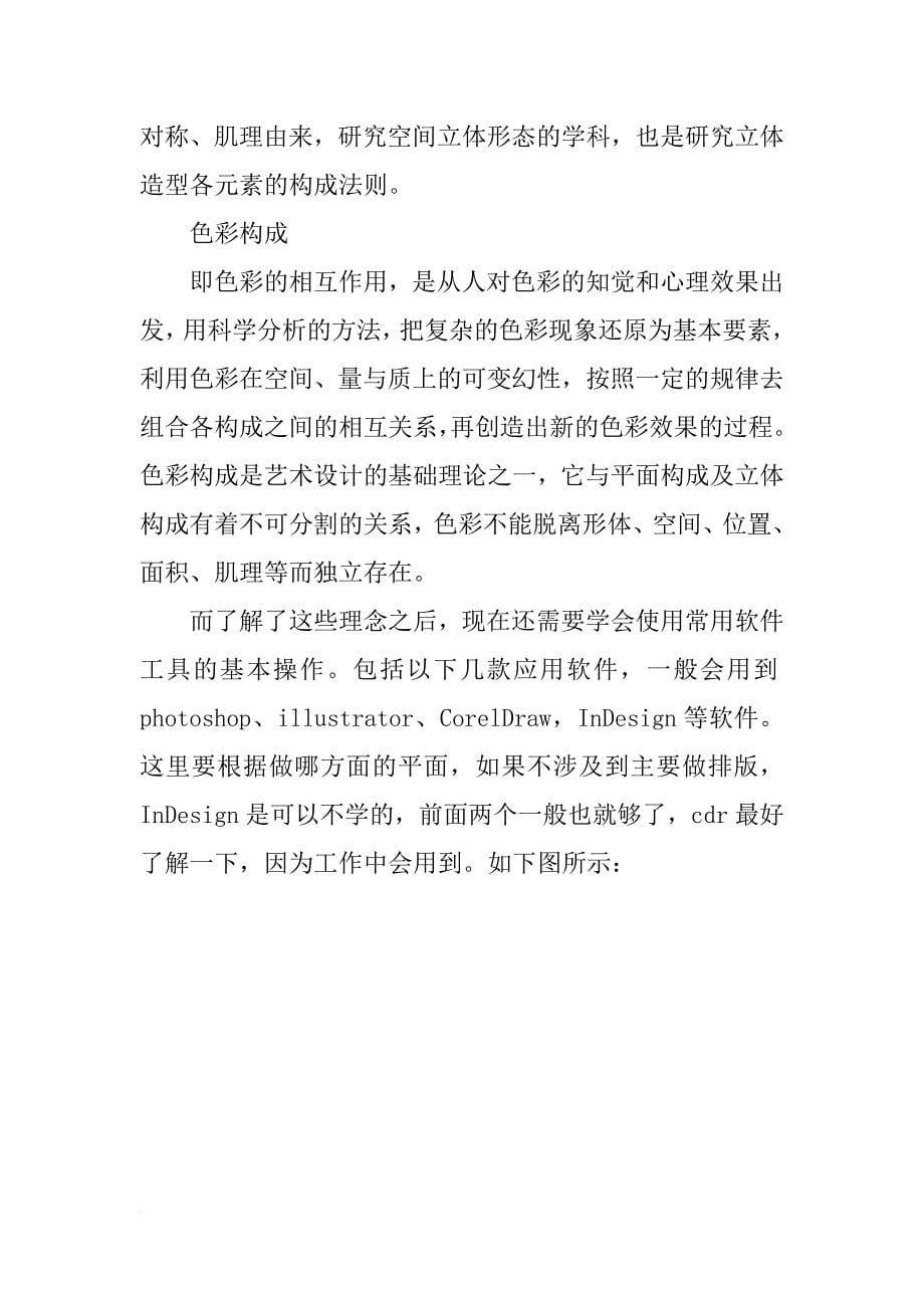 平面设计师必经之路_第5页