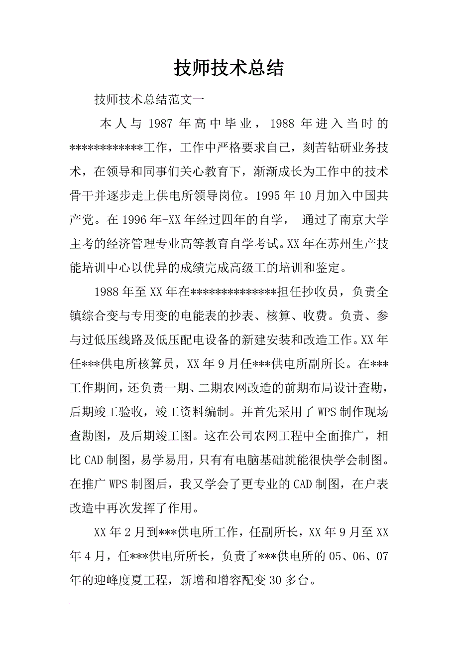 技师技术总结_1_第1页