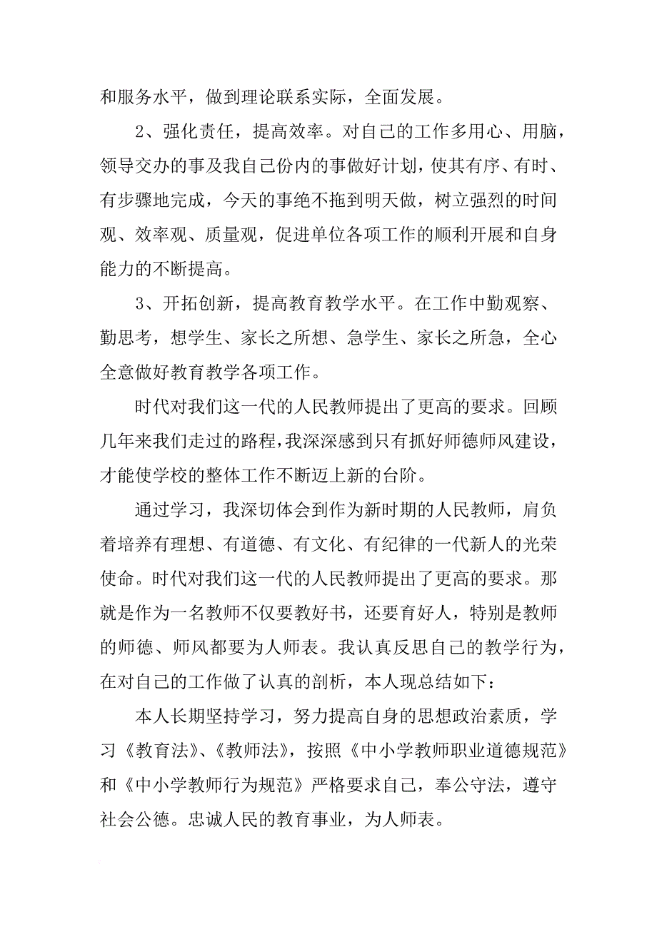 教师自查报告范本_第3页