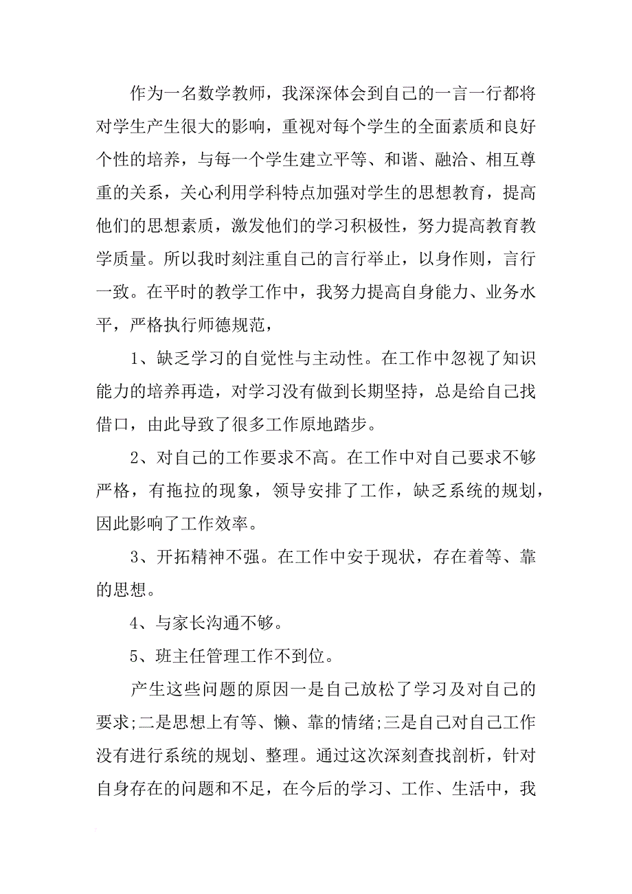 教师自查报告范本_第4页