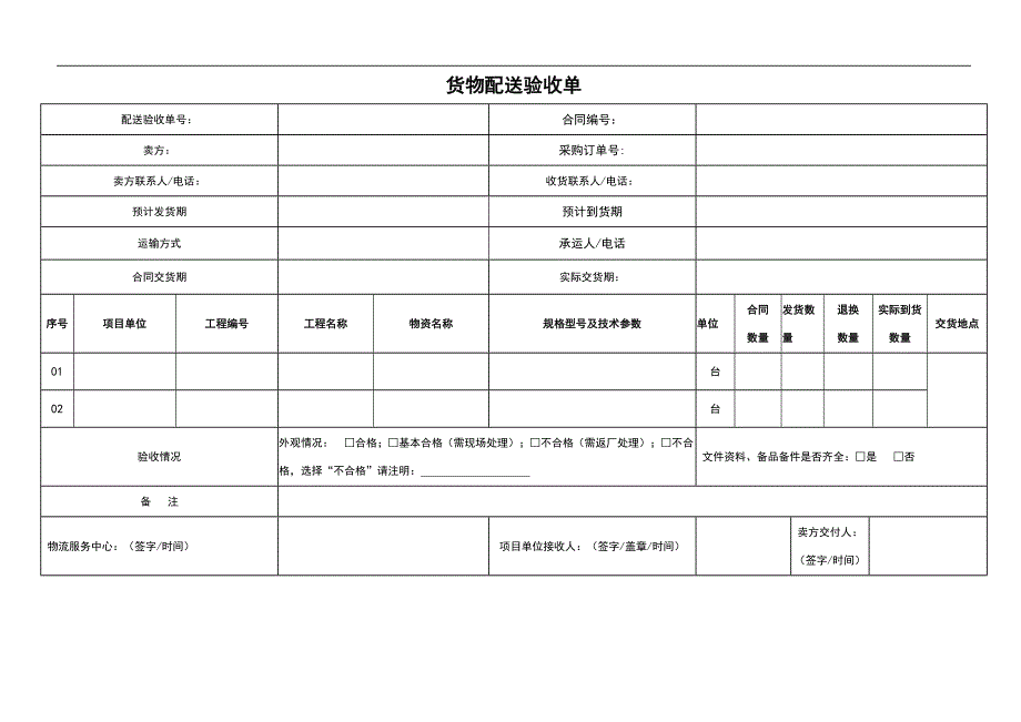 设备验收单模板(模板)_第1页