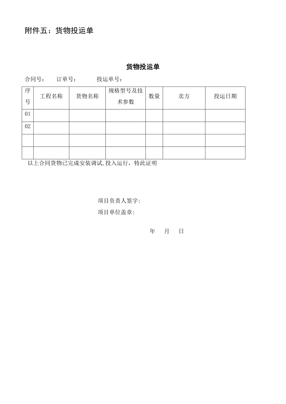 设备验收单模板(模板)_第3页