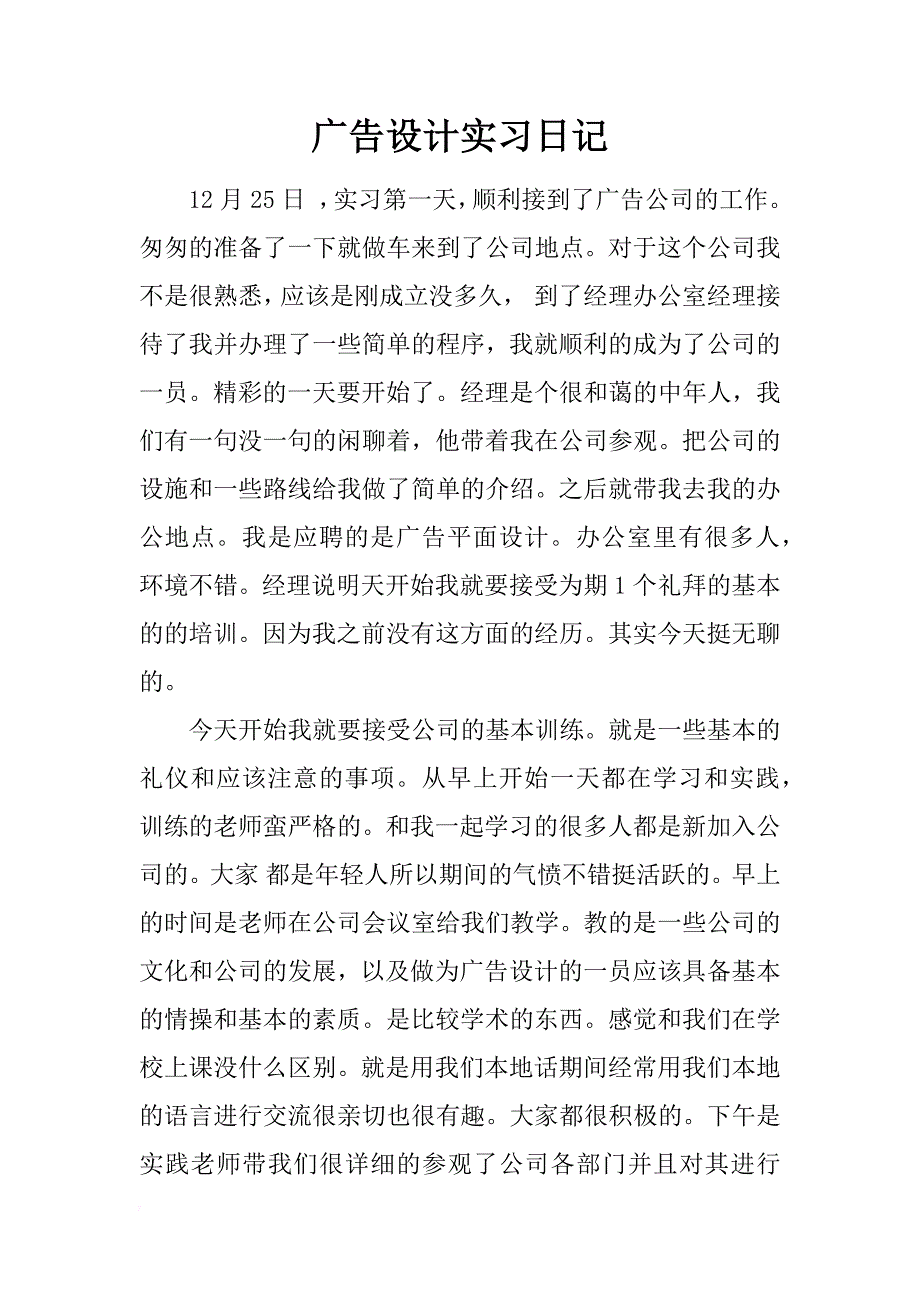 广告设计实习日记_1_第1页