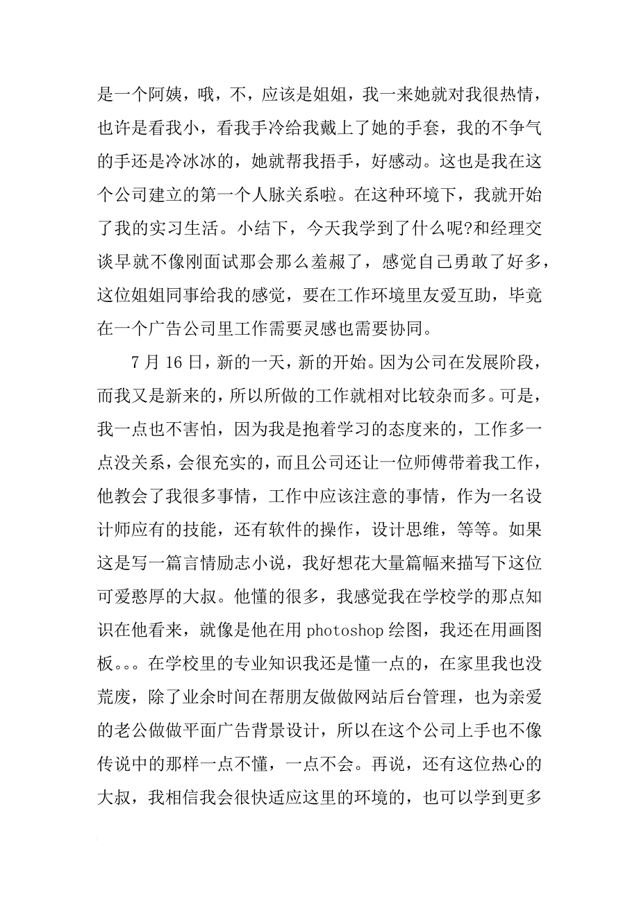 广告设计实习日记_1_第4页