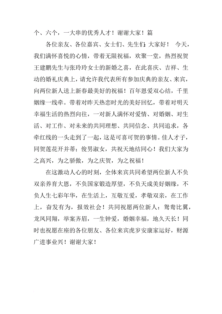 婚宴来宾的讲话稿_第3页