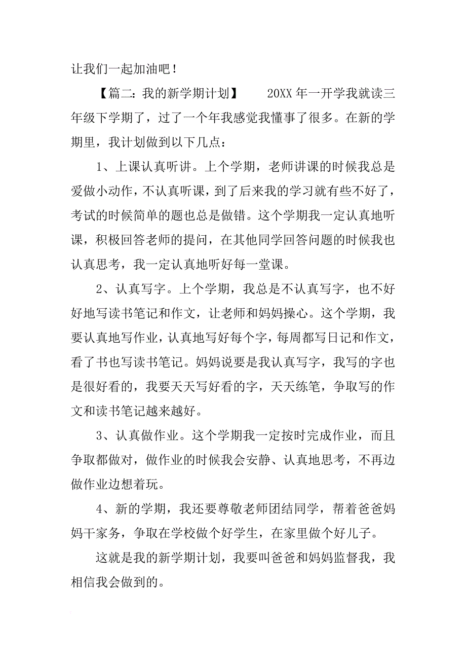 新学期的计划作文400字_第2页