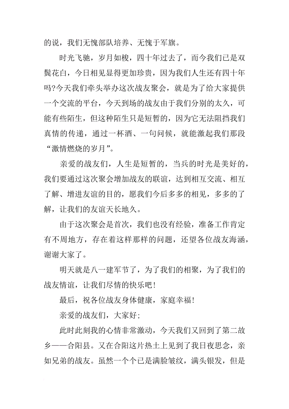 庆八一战友聚会致辞_第2页
