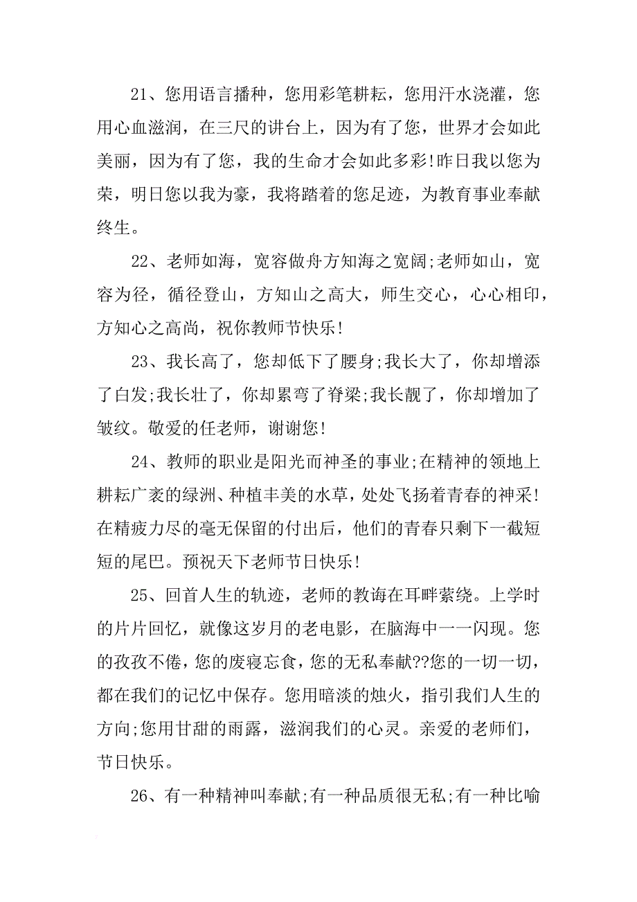 感恩老师祝福语简短_第4页