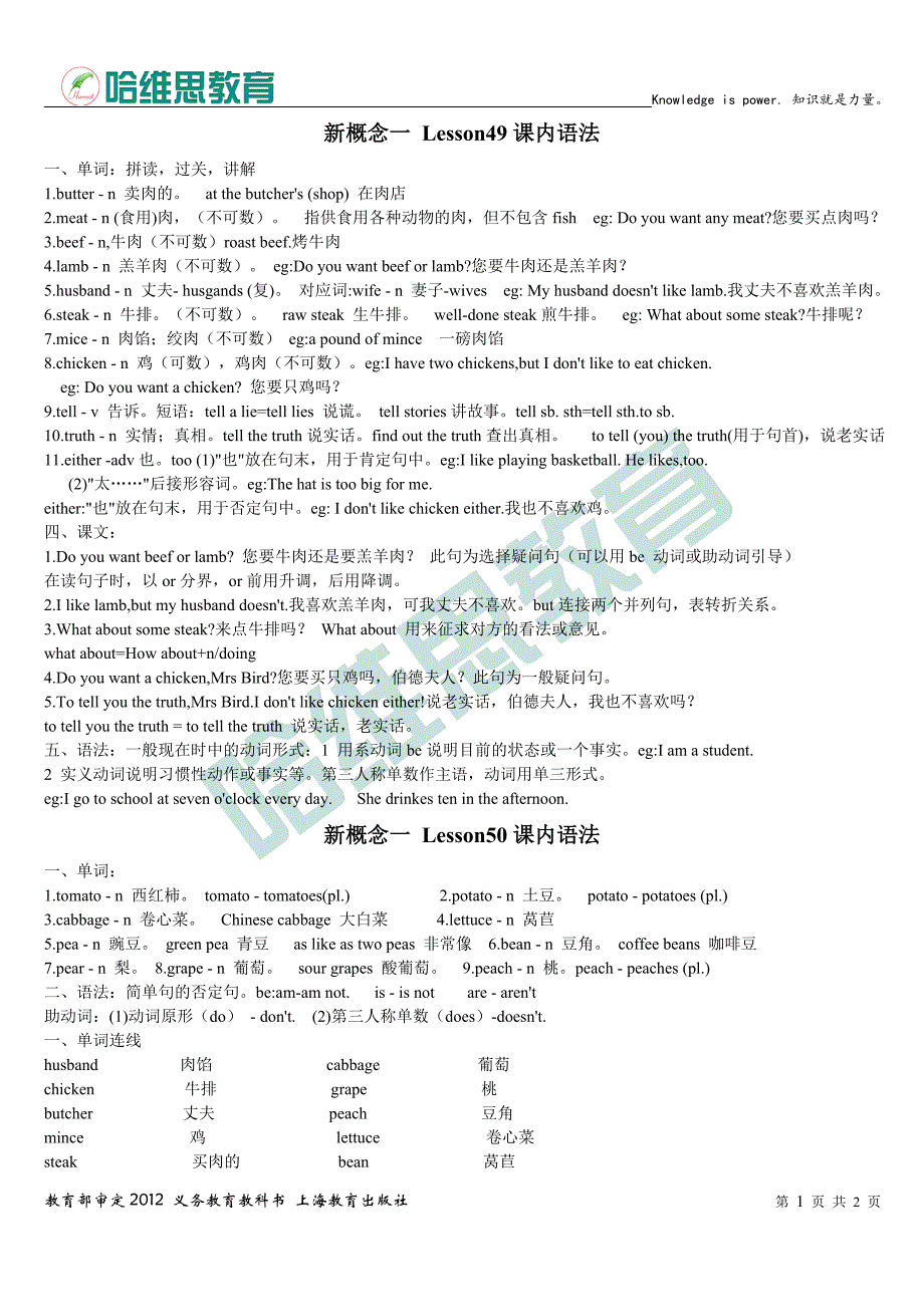 2016新概念第一册-lesson-49-50-课堂及课后练习_第1页