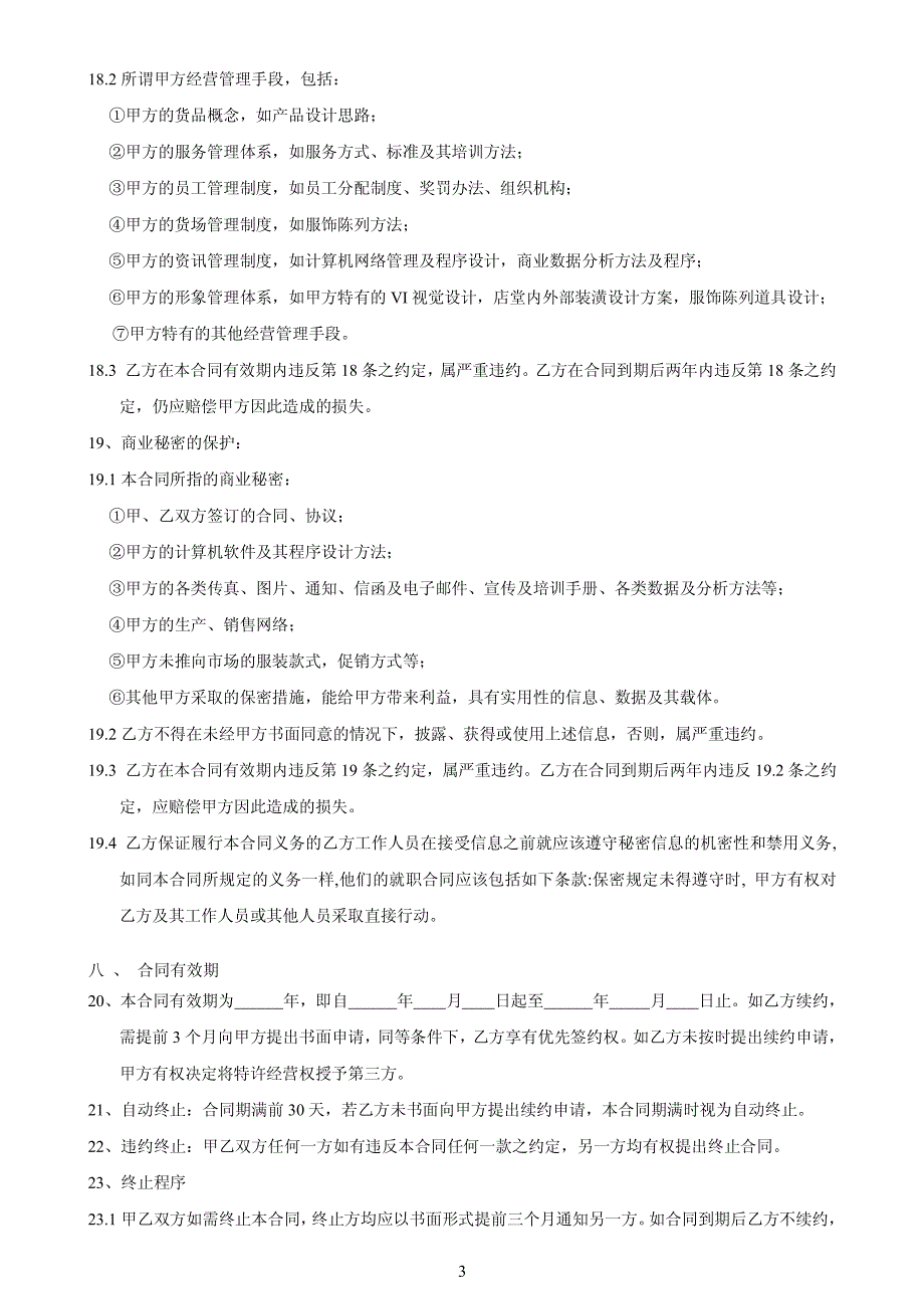 康奈服饰省级代理合同_第3页
