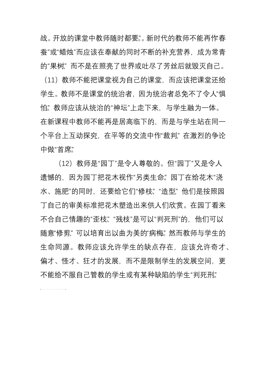 新的教师观_第4页