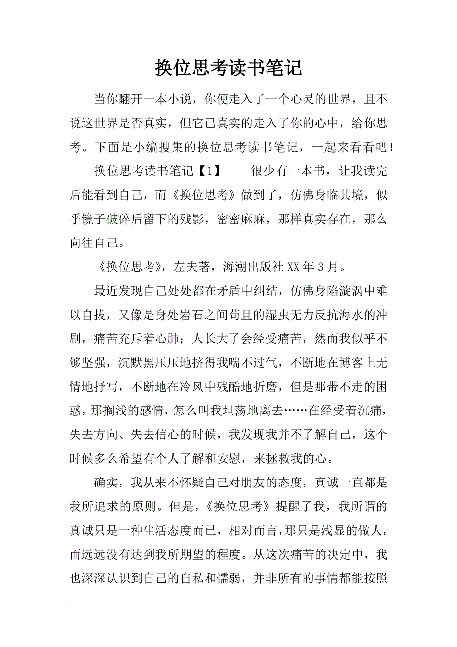 换位思考读书笔记_第1页