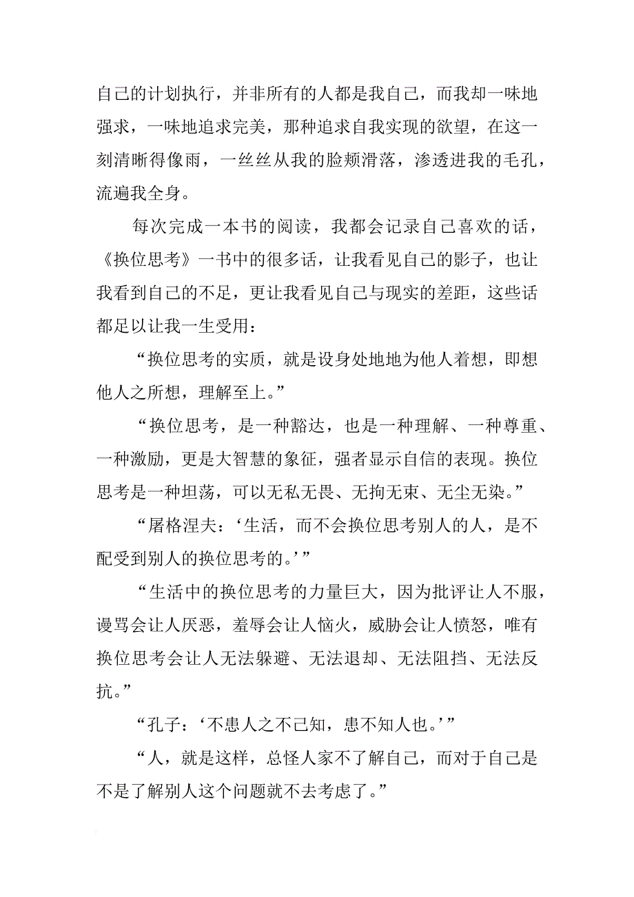 换位思考读书笔记_第2页