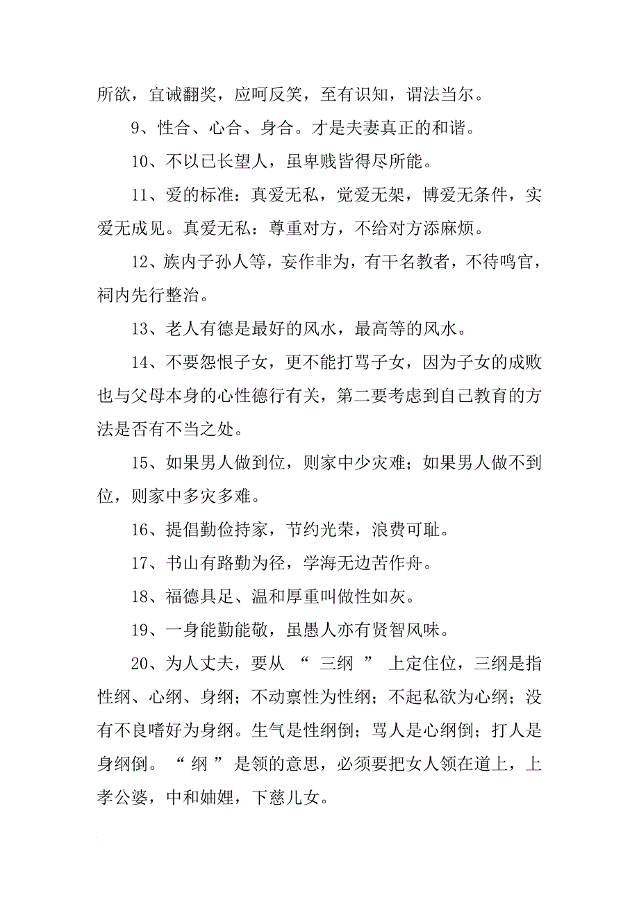 家风家训的手抄报的资料_第2页