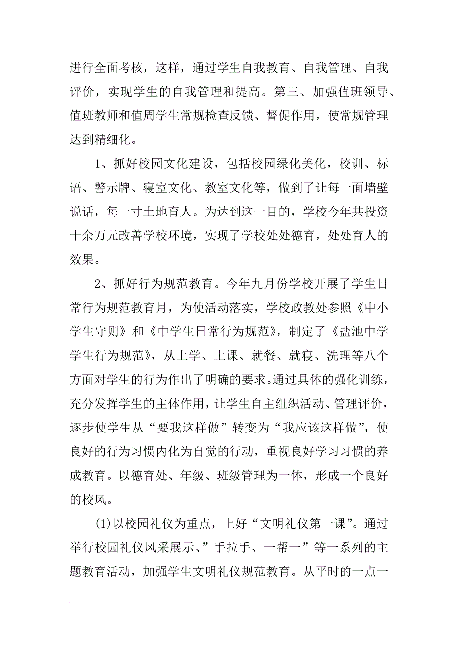 学校述职述廉报告xx_第4页