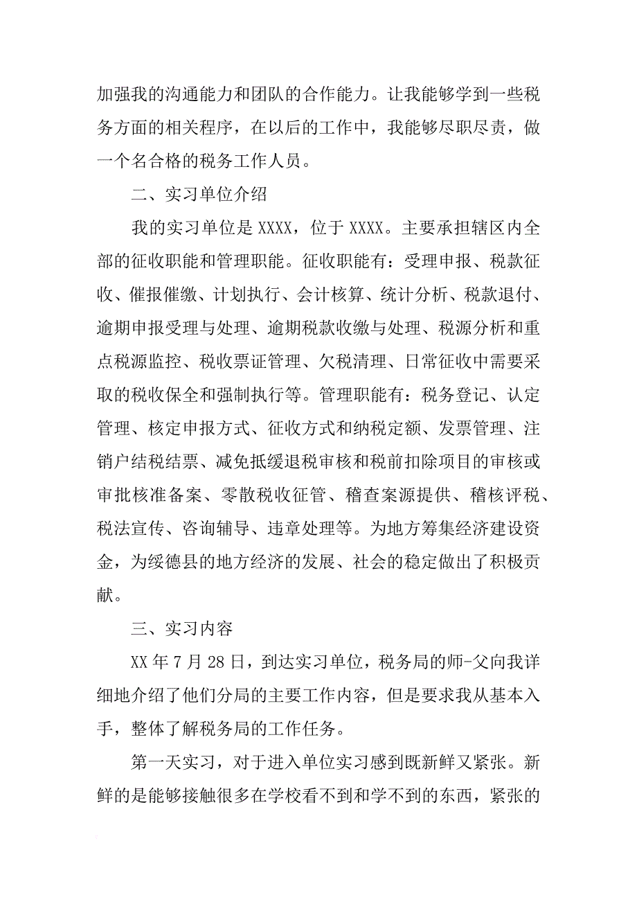 地税局实习报告_1_第2页