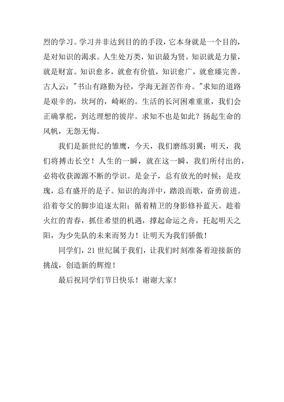 学生代表庆六一儿童节发言稿_第2页