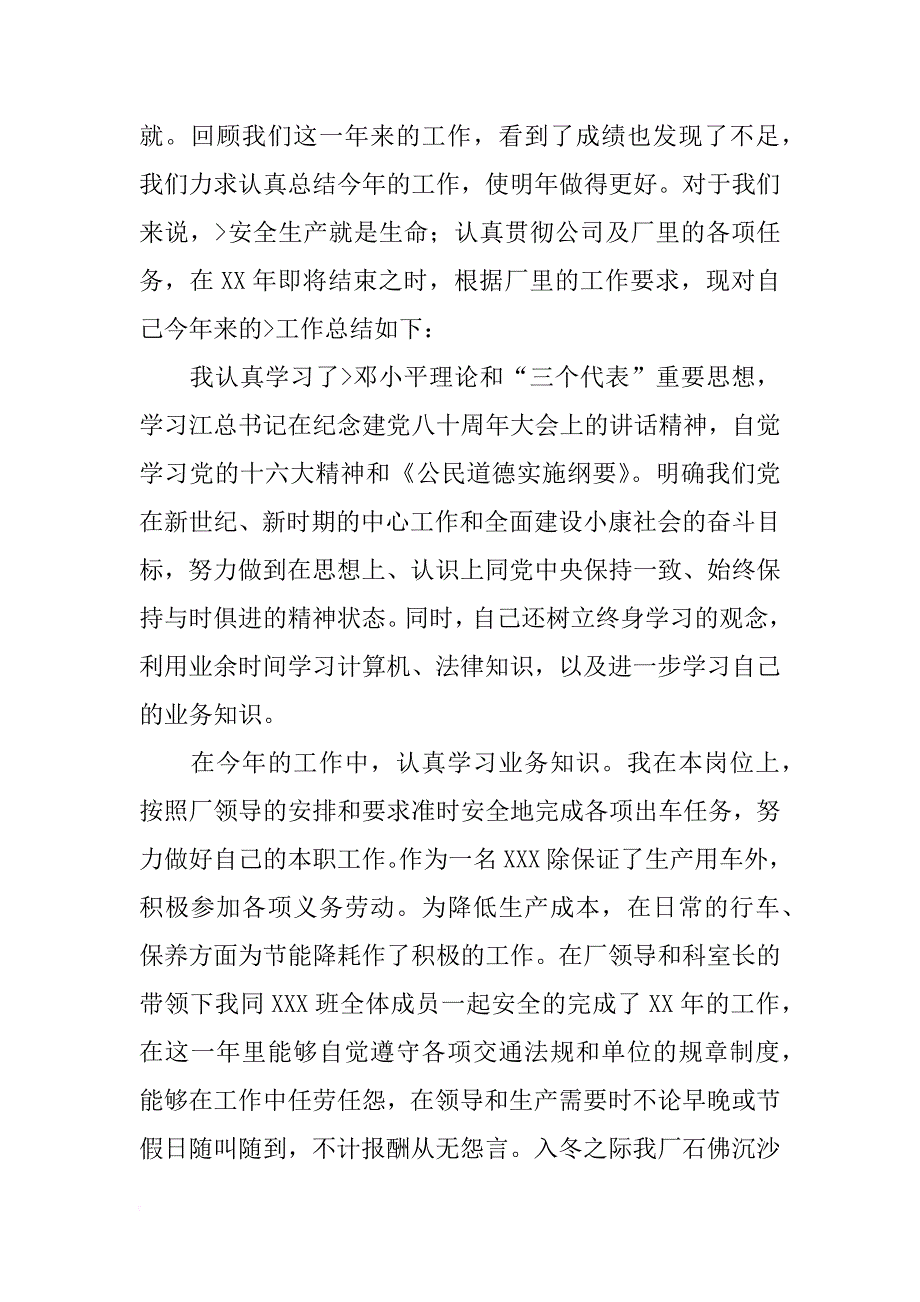 学生个人年度总结报告_第4页