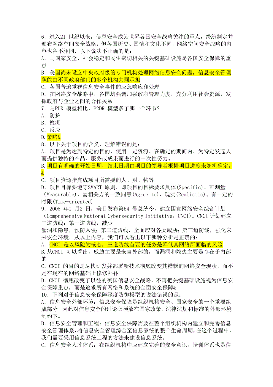 cisp考试2016年专用题库_第2页