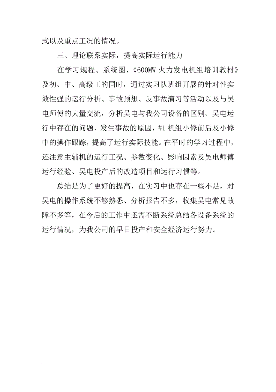 常规电厂实习报告_第2页