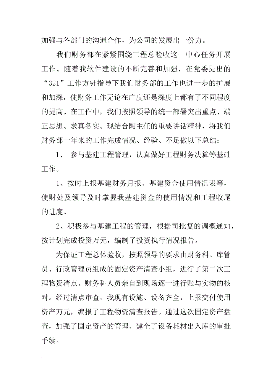 年终总结三篇_1_第3页