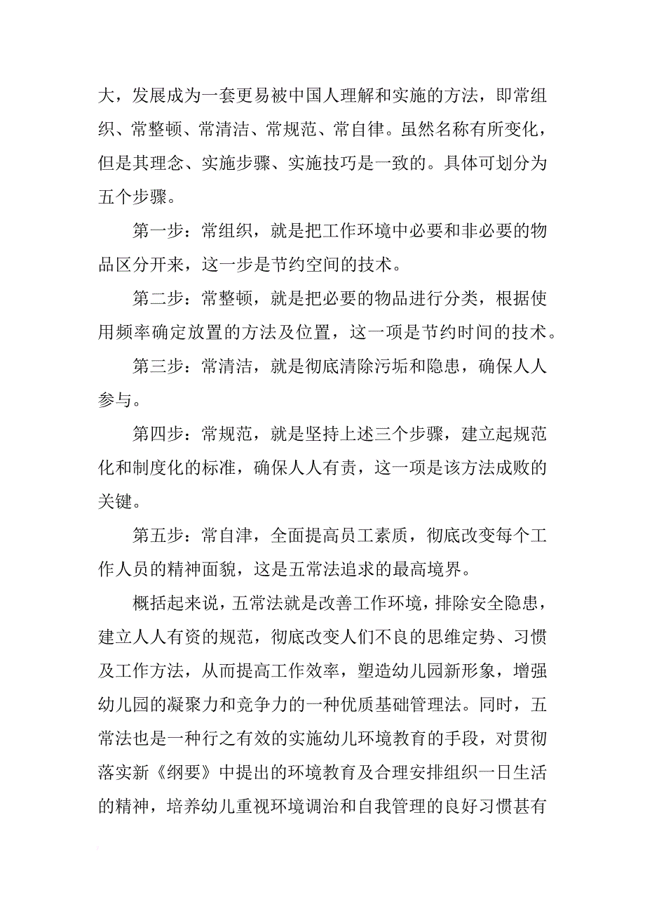 幼儿园五常法管理制度_第2页