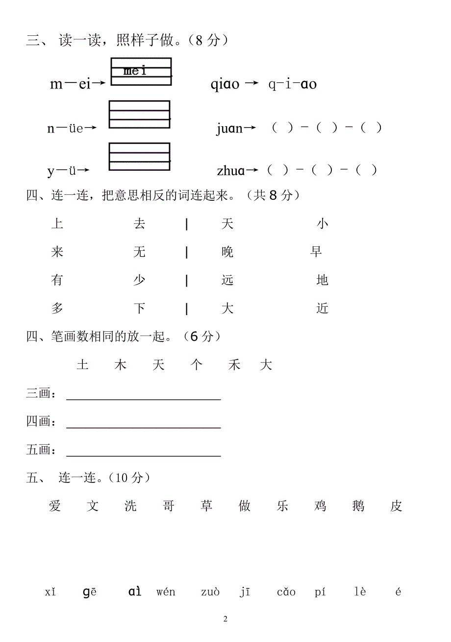 新版人教版一年级上册语文期中试卷_第2页