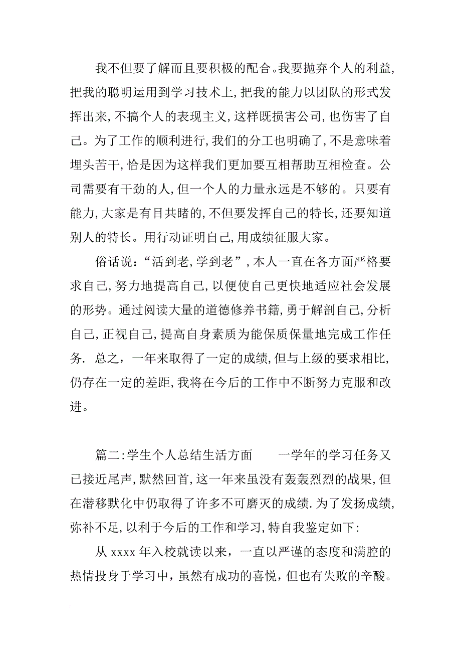 学生个人总结生活方面_第2页