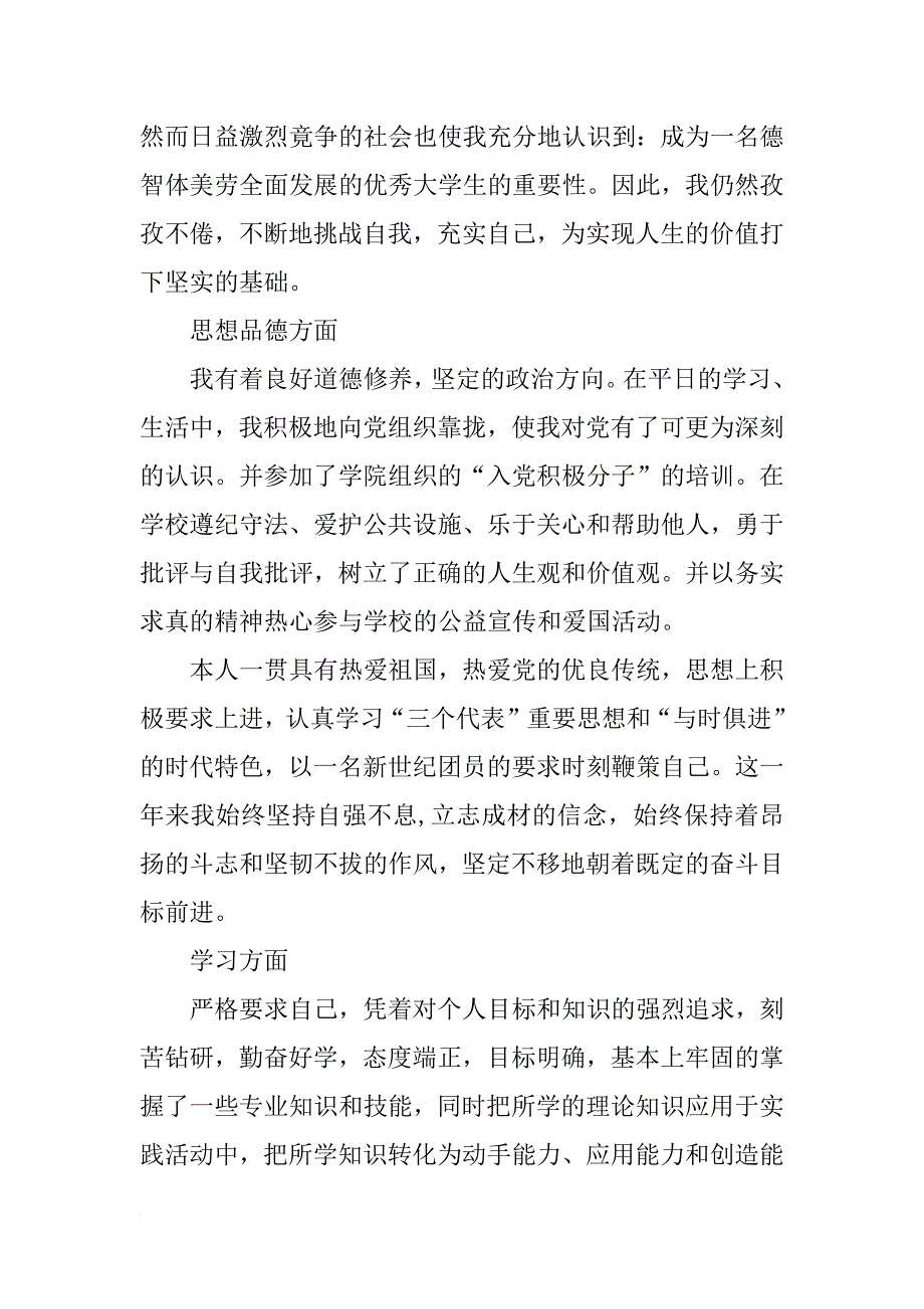 学生个人总结生活方面_第3页