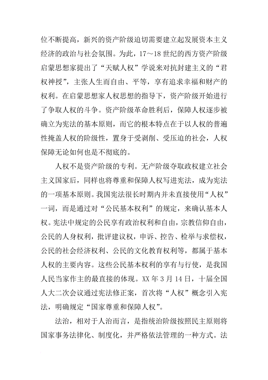 宪法手抄报设计_第2页