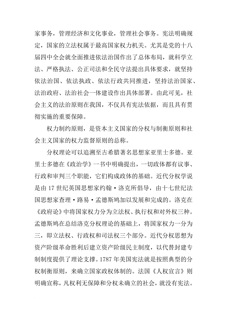 宪法手抄报设计_第4页