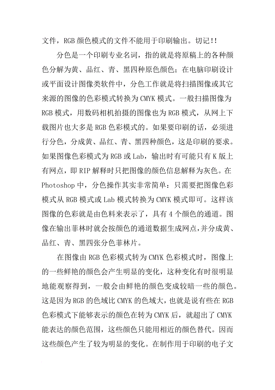 平面设计印刷知识_第3页