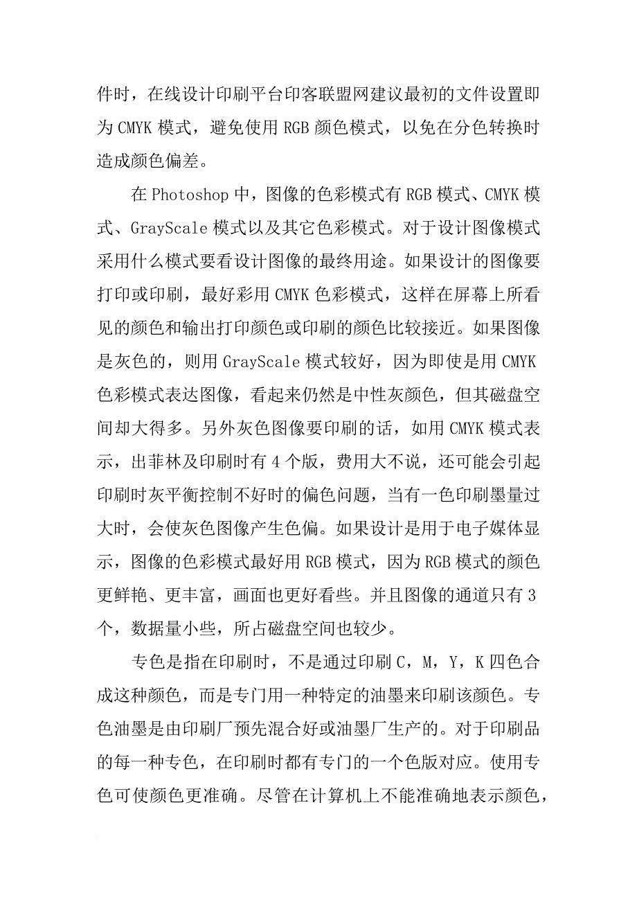 平面设计印刷知识_第4页