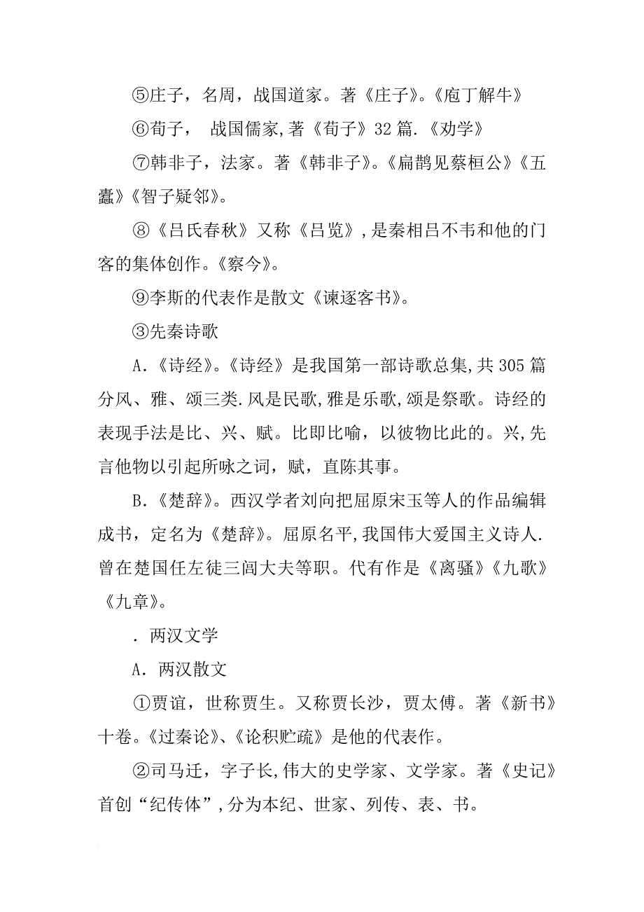 北京高考复习资料_第2页