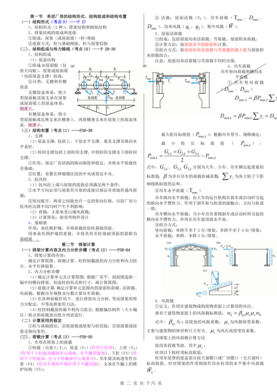 混凝土结构设计必过资料_第2页