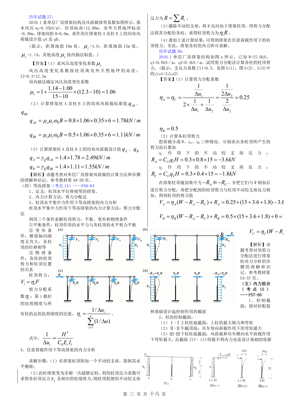 混凝土结构设计必过资料_第3页