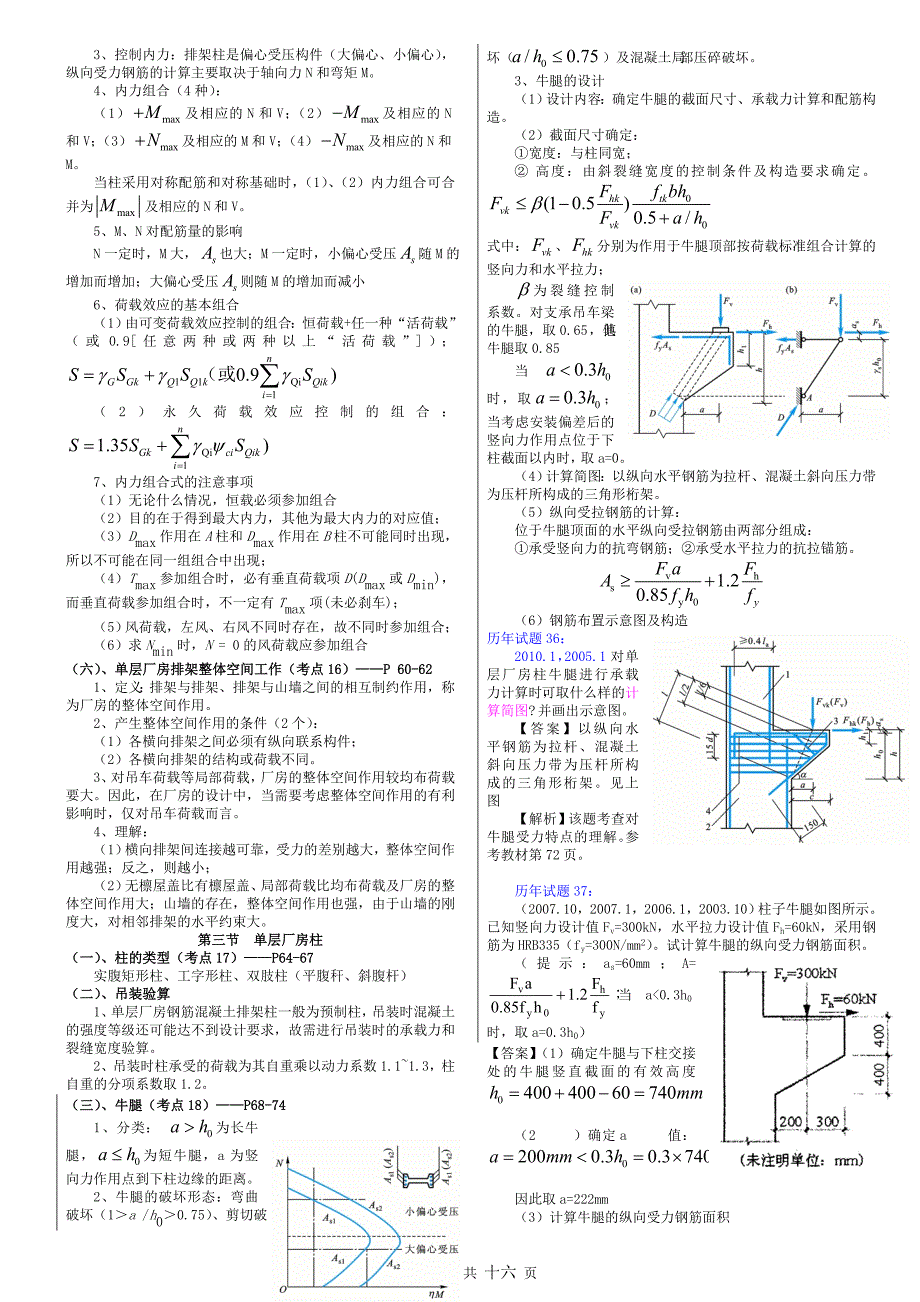 混凝土结构设计必过资料_第4页