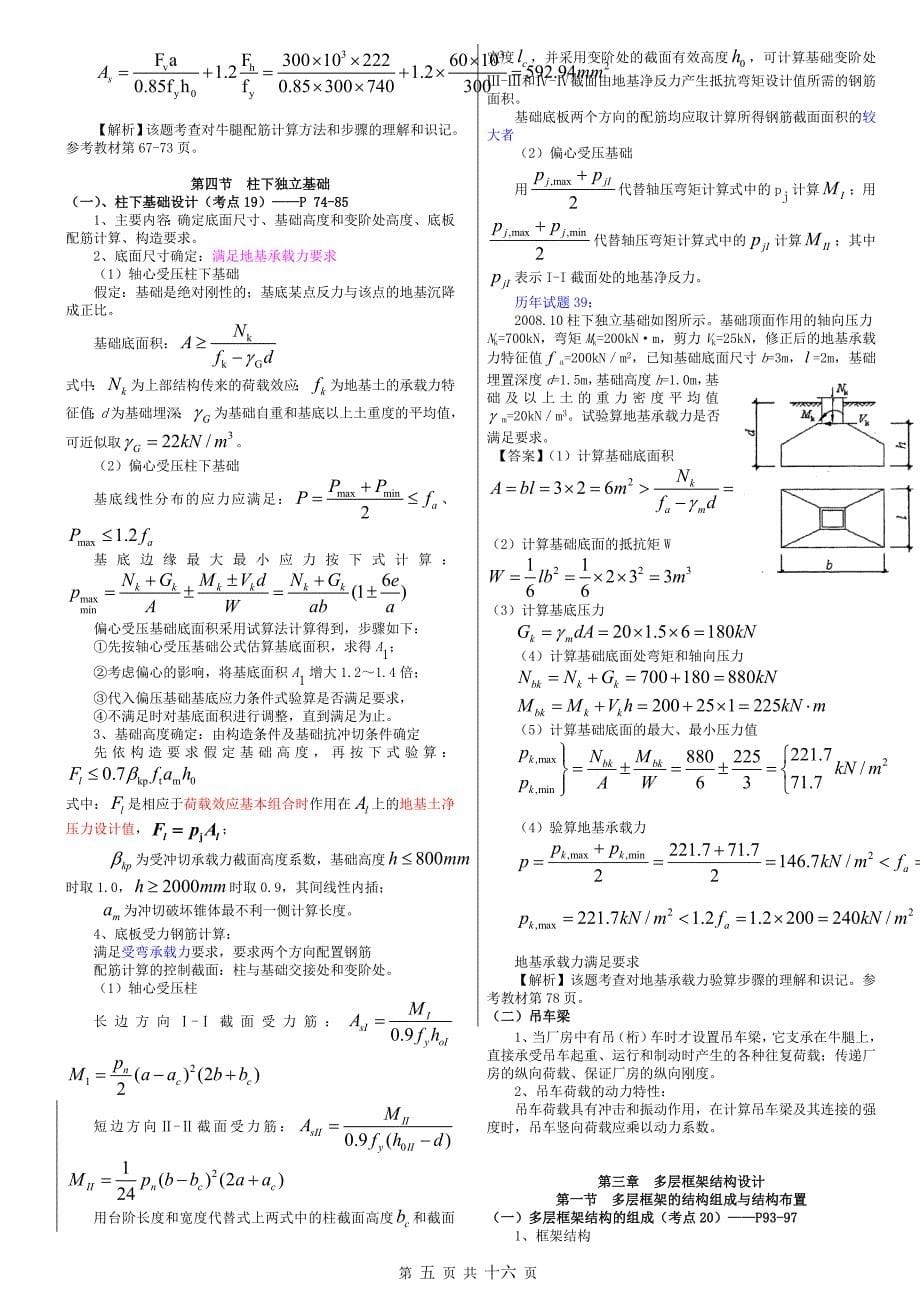 混凝土结构设计必过资料_第5页