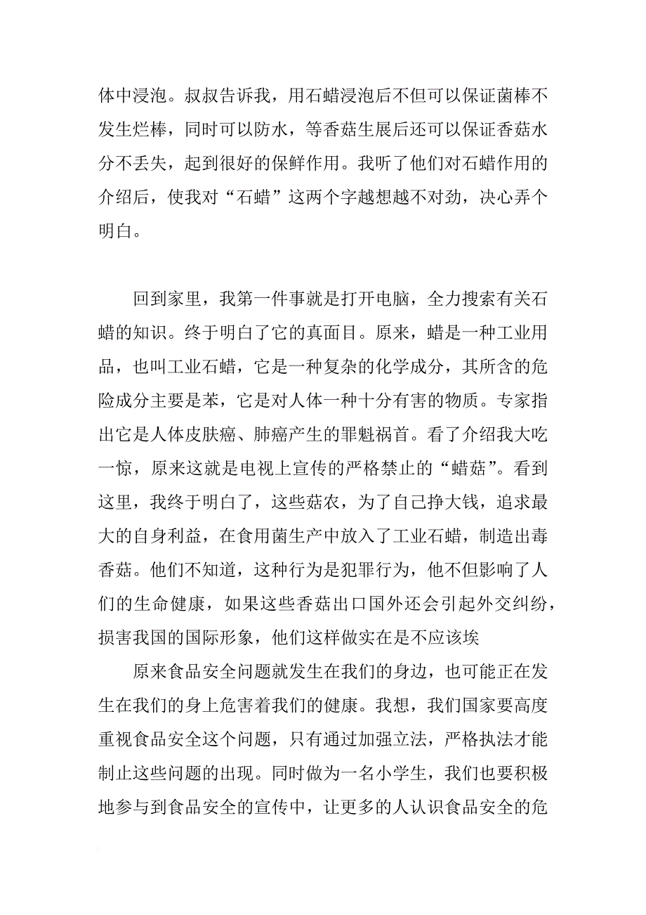 安全健康黑板报设计_第2页