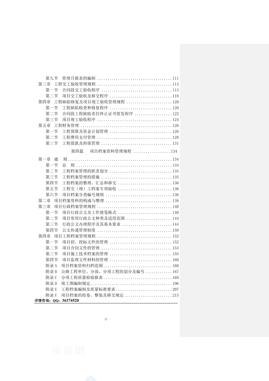 工程项目管理工作手册-secret_第2页