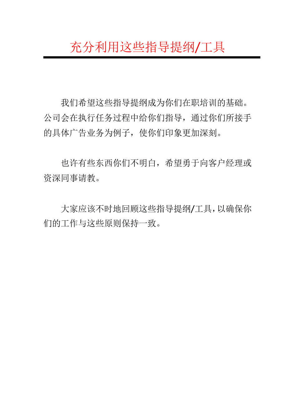 【唐都广告客服执行手册】_第4页