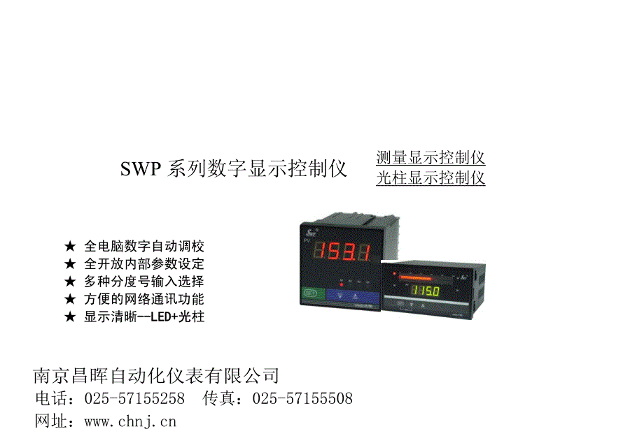 swp-c80智能数显控制仪说明书_第1页