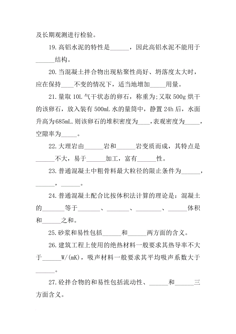 常用建筑材料试题_第3页