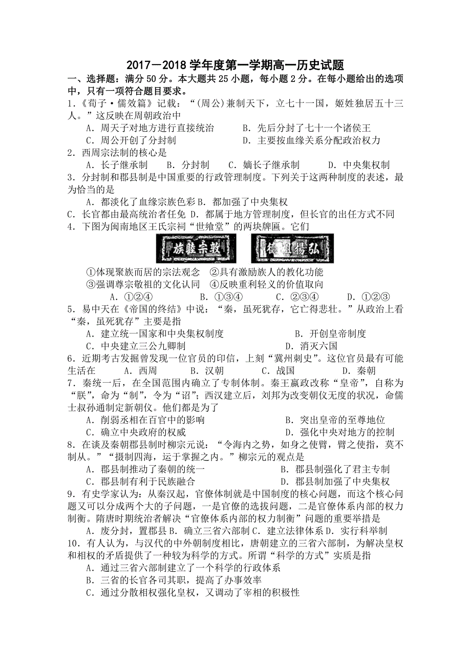 高中历史必修一期中试试题及答案-（一）_第1页