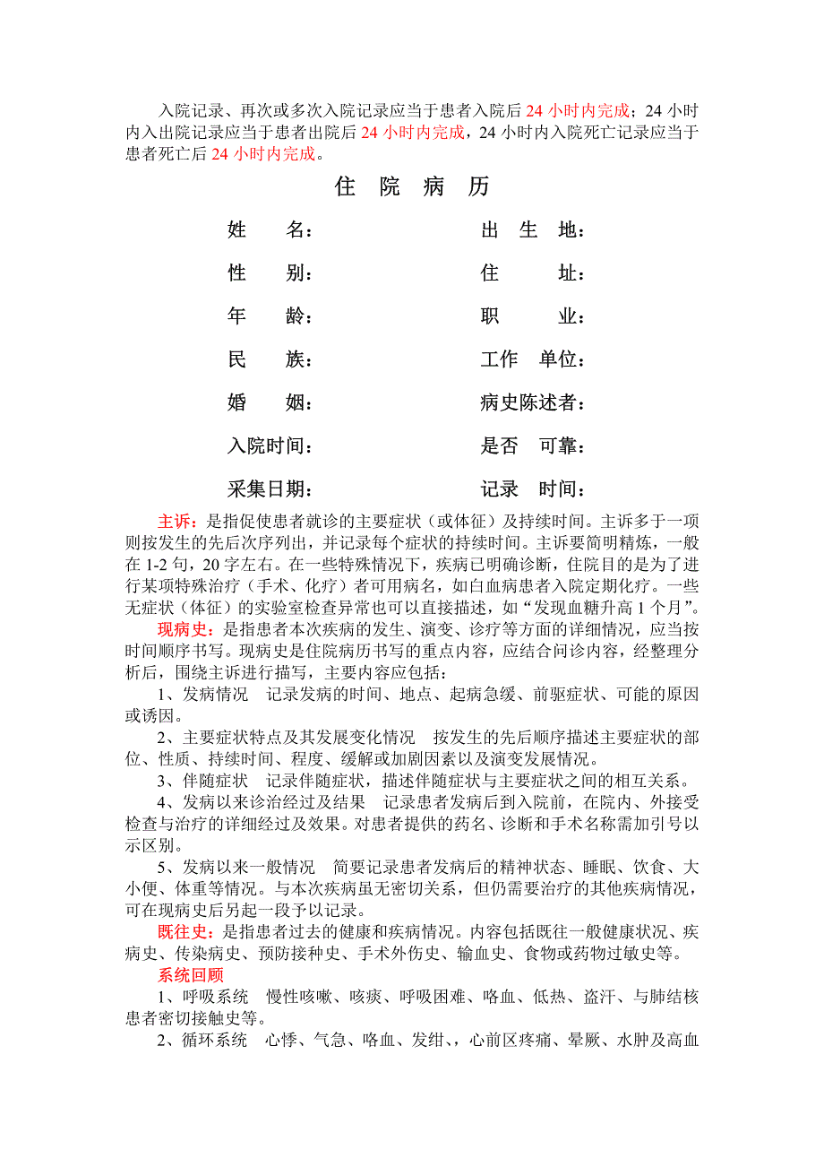 入院病历模板(8版诊断学)_第1页