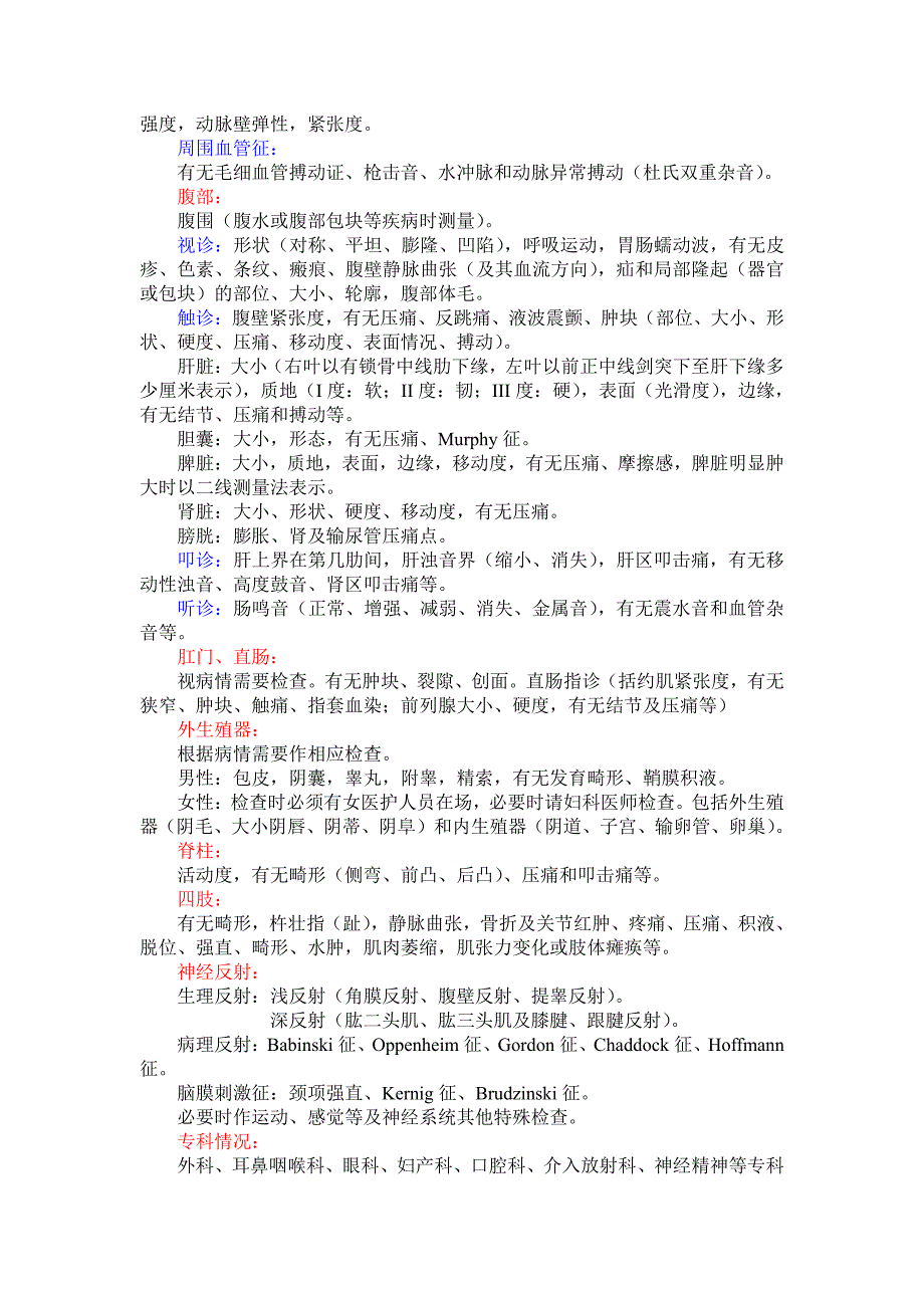 入院病历模板(8版诊断学)_第4页