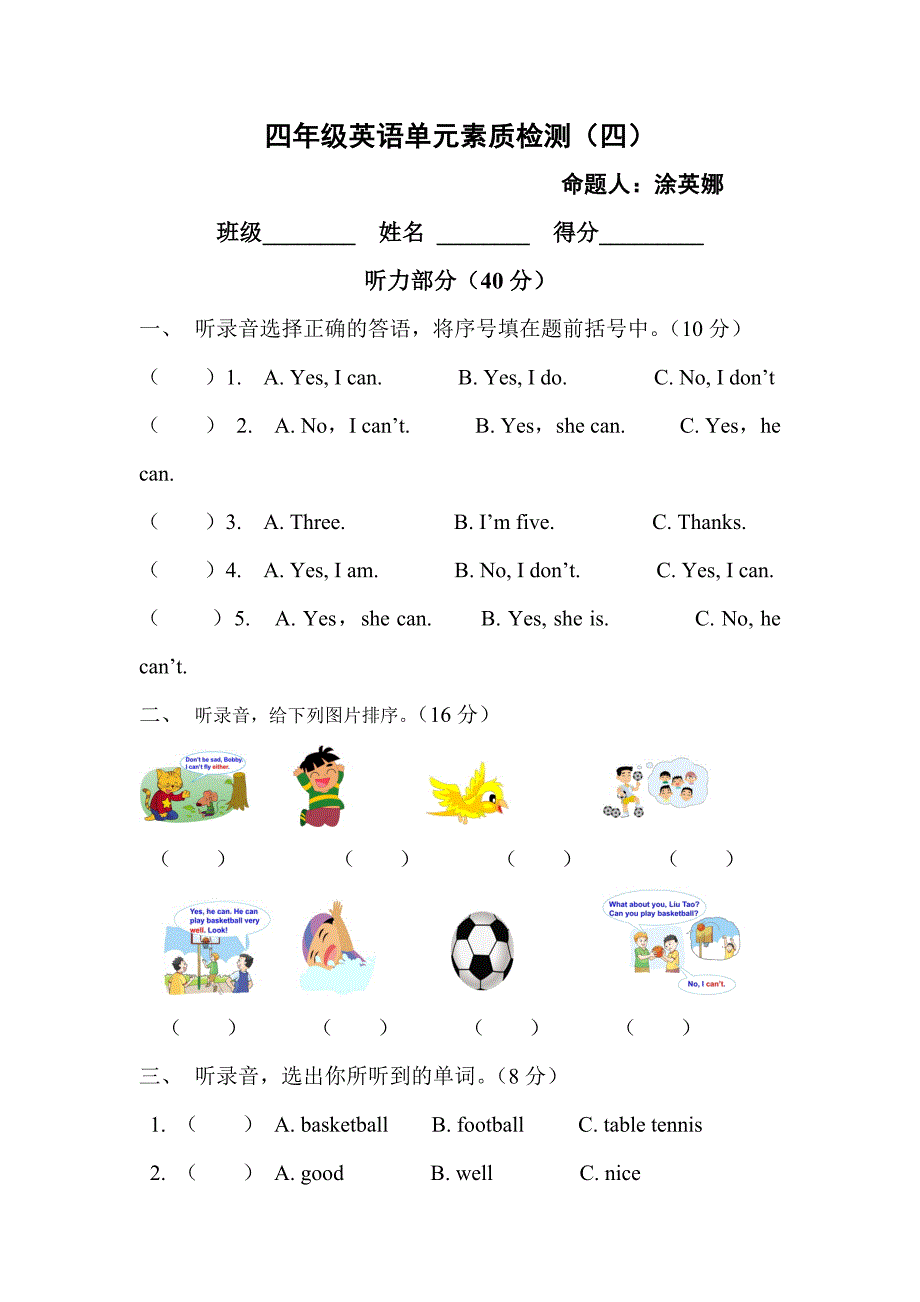 小学英语4aunit4单元测试_第1页