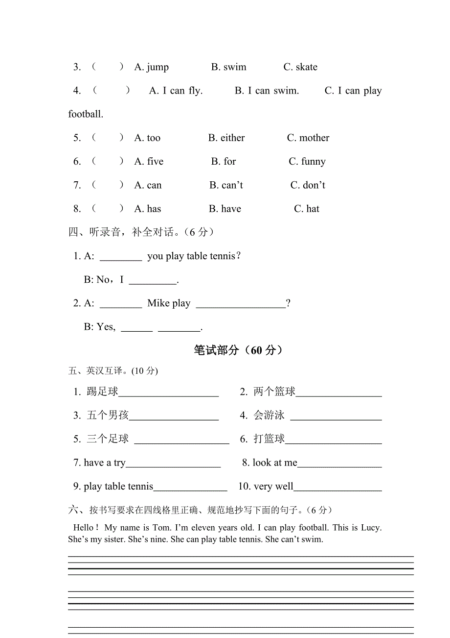 小学英语4aunit4单元测试_第2页