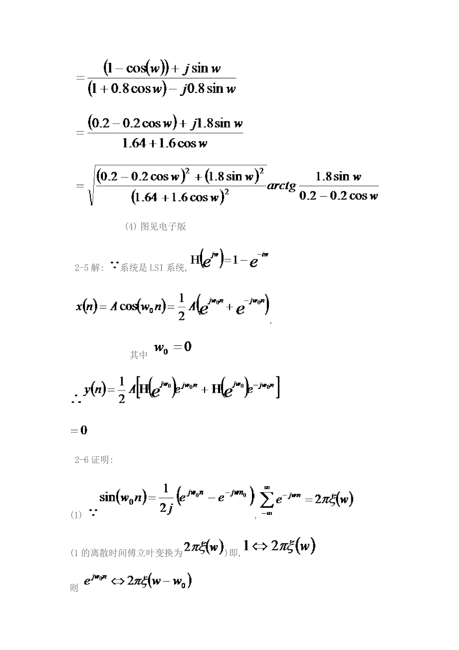 数字信号处理(俞一彪)课后答案二_第3页